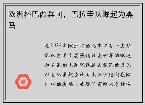 欧洲杯巴西兵团，巴拉圭队崛起为黑马