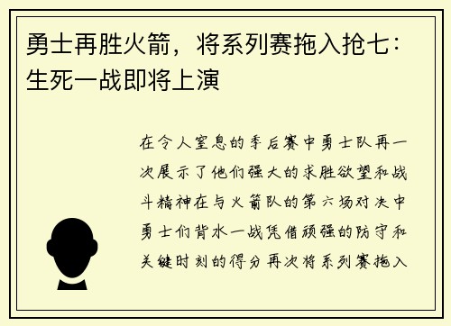 勇士再胜火箭，将系列赛拖入抢七：生死一战即将上演